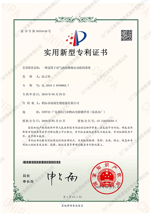 一種適用于沼氣池的植物自動收割系統